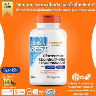 Doctors Best, Glucosamine Chondroitin MSM with Hyaluronic Acid, 150 vegetable capsules(No.3044)