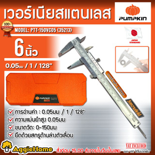 PUMPKIN เวอร์เนีย สแตนเลส 6 นิ้ว รุ่น PTT-150VC05 (35213) เวอร์เนีย เวอร์เนียสเเตนเลส เครื่องมือช่าง