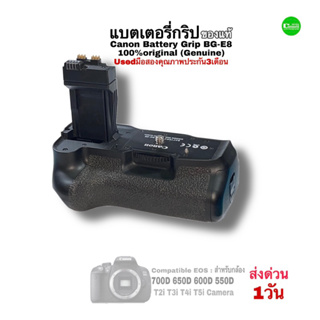 แบตเตอรี่กริป Canon Battery Grip BG-E8 ของแท้ 100% original for EOS 550D 600D 650D 700D usedมือสองคุณภาพมีประกัน3เดือน