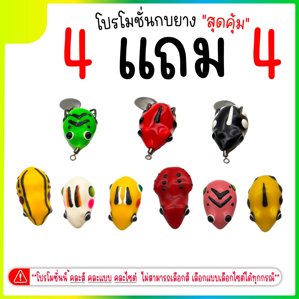 4แถม4-set-กบยางสำเร็จ-4-ตัว-บอดี้เปล่า-4-ตัว