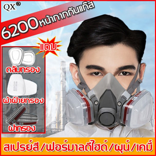 HWJ หน้ากากกันสารเคมี รุ่น 6200 พร้อมตลับกรอง ฟิลเตอร์ ฝาครอบ mask protection หน้ากากกันเคมี หน้ากากกันแก๊ส หน้ากากพ่นยา