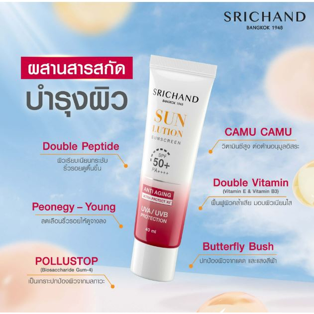 srichand-sunlution-sunscreen-15ml-ครีมกันแดด-ศรีจันทร์-ซันลูชั่น-15มล