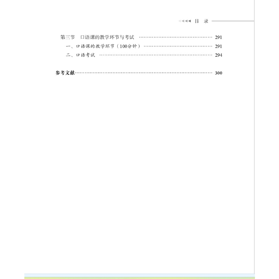 3-pedagogy-of-listening-and-speaking-for-teaching-chinese-as-a-second-language-third-edition