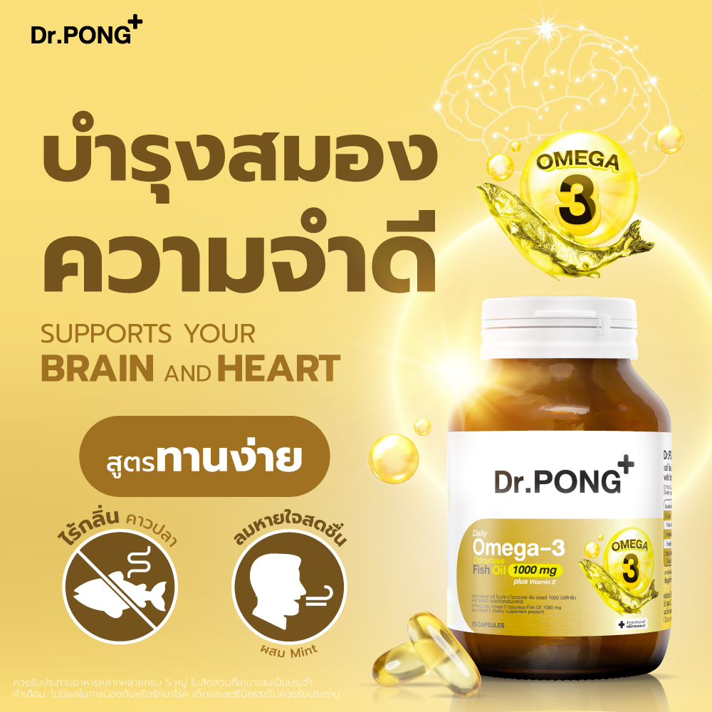 dr-pong-daily-omega-3-odourless-fish-oil-1000-mg-plus-vitamin-e-น้ำมันปลา-บำรุงสมอง