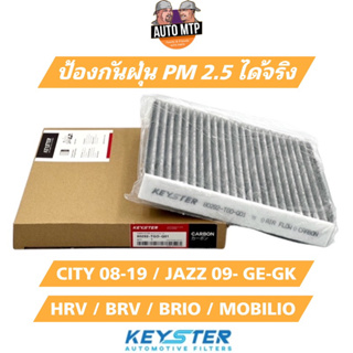 KEY-STER กรองแอร์คาร์บอน JAZZ 09- GE GK , CITY 09- , BRIO , MOBILIO ป้องกันฝุ่น PM2.5 ได้จริง!! K-TGO