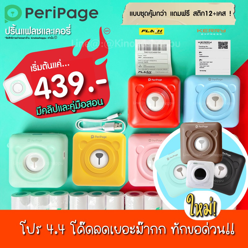 ภาพหน้าปกสินค้าพร้อมส่ง  Peripage X C15 เครื่องปริ้นพกพา ไม่ใช้หมึก