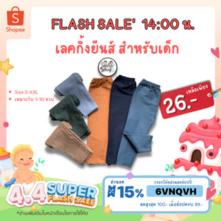 ภาพขนาดย่อของภาพหน้าปกสินค้าLEGGING JEANS Size S-XXL อายุ 1-10 ปี กางเกงเลกกิ้ง ยีนส์เด็ก สีพื้น สุดเท่ เลคกิ้งยีนส์เด็ก กางเกงยีนส์เด็ก (JE-1) จากร้าน leggingfufu บน Shopee