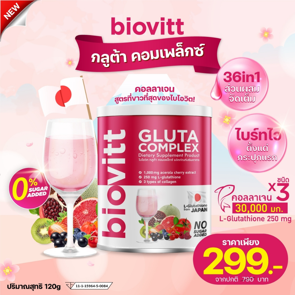 ใหม่-biovitt-collagen-gluta-complex-ไบโอวิด-คอลลาเจน-กลูต้า-คอมเพล็กซ์-จบทุกจุดปัญหาผิว-คอลลาเจน-กลูต้า-สูตรขาวไว