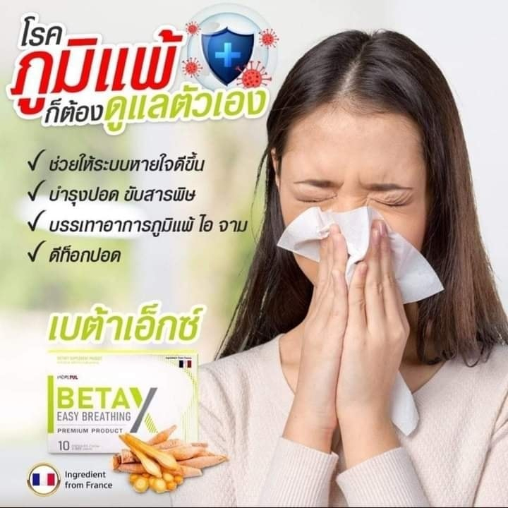 ฺbetax-เบต้าเอ็กซ์-เบต้าx-สูตร-premium-1-กล่อง-10-แคปซูล-beta-x