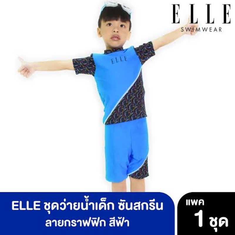 ชุดว่ายน้ำเด็ก-elle-แท้-unisex-เสื้อ-กางเกง-กัน-uv