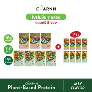 CHARNN โปรตีนจากพืช Plant based Protein Original &amp; MatCha ฌาณ โปรตีนพืช 100% คละรส (แพ็ค 7 กล่อง แถม 8 ซอง)