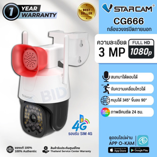 Vstarcam CG666 ( ใส่ซิมได้ 3G/4G )