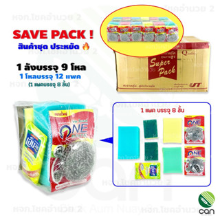 (ยกลัง/ 9 โหล) ฟองน้ำล้างจาน Save Pack #48 ฟองน้ำ ฝอย น้ำยาล้างจาน ฝอยสแตนเลส (#48)