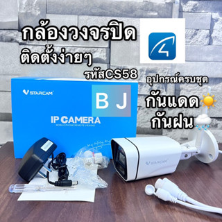 กล้องติดบ้านกล้องวงจรปิดภายนอกทนแดดทนฝนCS58 เชื่อมต่อ Wi-Fi ใช้งานได้เลยค่ะ