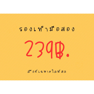 ภาพขนาดย่อของภาพหน้าปกสินค้ารองเท้ามือสอง เฉพาะไลฟสด 239 จากร้าน mrtaetaetae บน Shopee