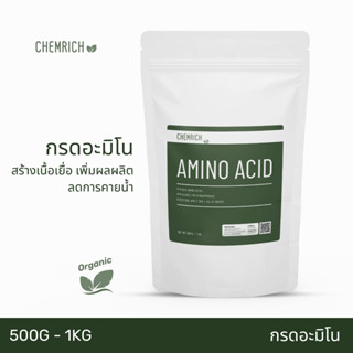 500G/1KG กรดอะมิโน อะมิโนรวม อะมิโนพืช เร่งสร้างเนื้อเยื่อ เพิ่มน้ำหนักผล ลดการคายน้ำ อะมิโน / Amino acid - Chemrich