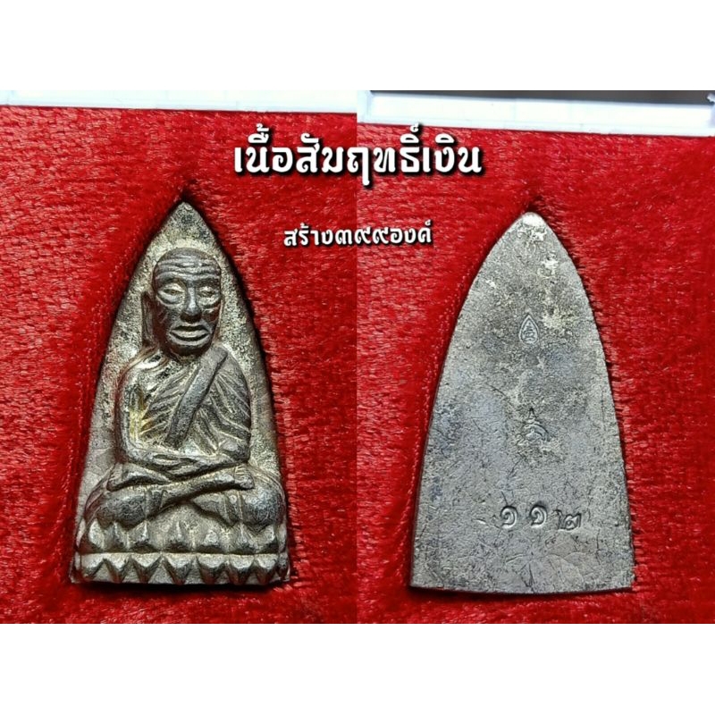 หลวงปู่ทวดรุ่น๑หลวงปู่อิ่ม-วัดทุ่งนาใหม่-รับประกันแท้สากล