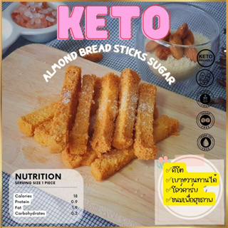 ภาพหน้าปกสินค้าขนมปังแท่งอบ รสเนยน้ำตาล คีโต KETO 100% no yeast ซึ่งคุณอาจชอบสินค้านี้
