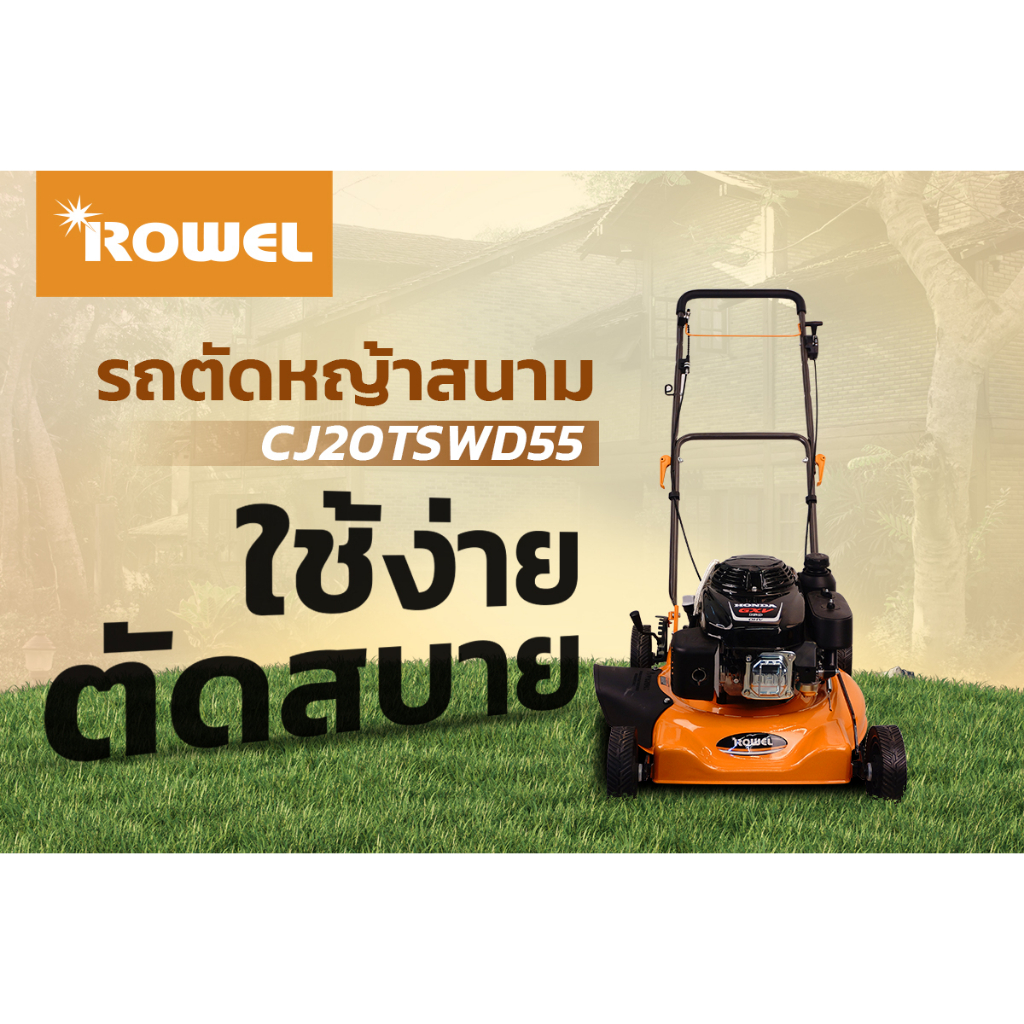 rowel-รถเข็นตัดหญ้า-สนาม-รุ่น-cj20tswd55-5แรงม้า-เครื่องยนต์-4จังหวะ-รถเข็นตัดหญ้า-ชนเครื่องยนต์-honda-gxv160-ตัดหญ้า