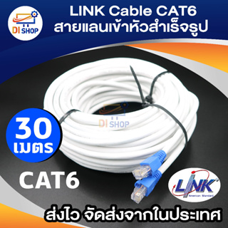 Di shop LINK Cable CAT6 สายแลนเข้าหัวสำเร็จรูป ยาว 30 เมตร (White)