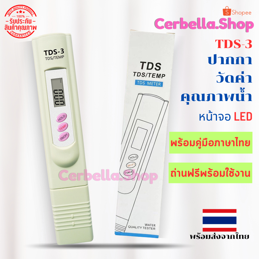 tds-meter-เครื่องวัดคุณภาพน้ำ-ปากกาวัดค่าคุณภาพน้ำ-รุ่น-tds-3-วัดค่าสารละลายในน้ำ-ใช้สำหรับทดสอบความบริสุทธิ์ของน้ำได้