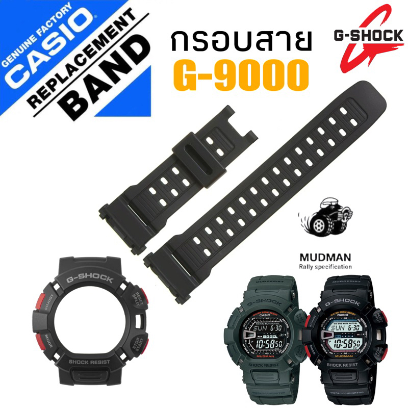 สายgshock-และอะไหล่-แท้100-g-9000-g-9000-1-g-9000-3-mudman-g9000-gw9010-หายากแล้วจ้า