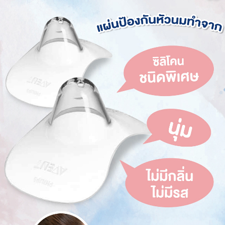 usa-philips-avent-แผ่นป้องกันหัวนม-nipple-shield-baby-mom