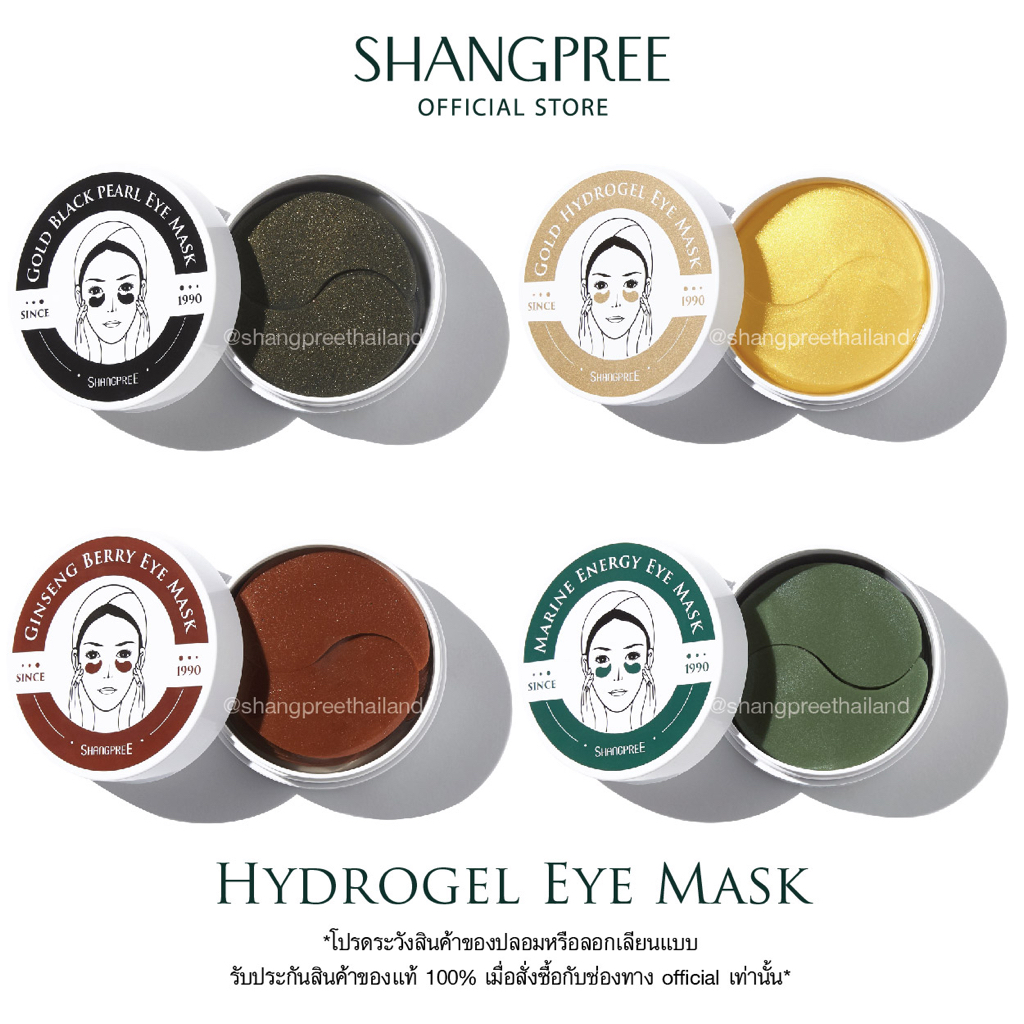 รูปภาพสินค้าแรกของSHANGPREE Eye Mask ชางพรีมาส์กใต้ตาไฮโดรเจล บำรุงผิวชุ่มชื้นล้ำลึก ลดใต้ตาคล้ำ กระจ่างใส ลดริ้วรอย ลดอุณหภูมิผิว