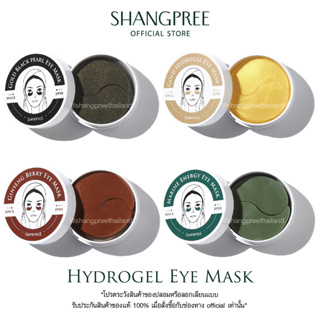 สินค้า SHANGPREE Eye Mask ชางพรีมาส์กใต้ตาไฮโดรเจล บำรุงผิวชุ่มชื้นล้ำลึก ลดใต้ตาคล้ำ กระจ่างใส ลดริ้วรอย ลดอุณหภูมิผิว