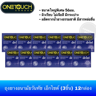 สินค้า ( 12กล่อง )ถุงยางอนามัยวันทัช เอ็กไซต์ 56มม.(3ชิ้น) Onetouch Excite 56mm. Condom