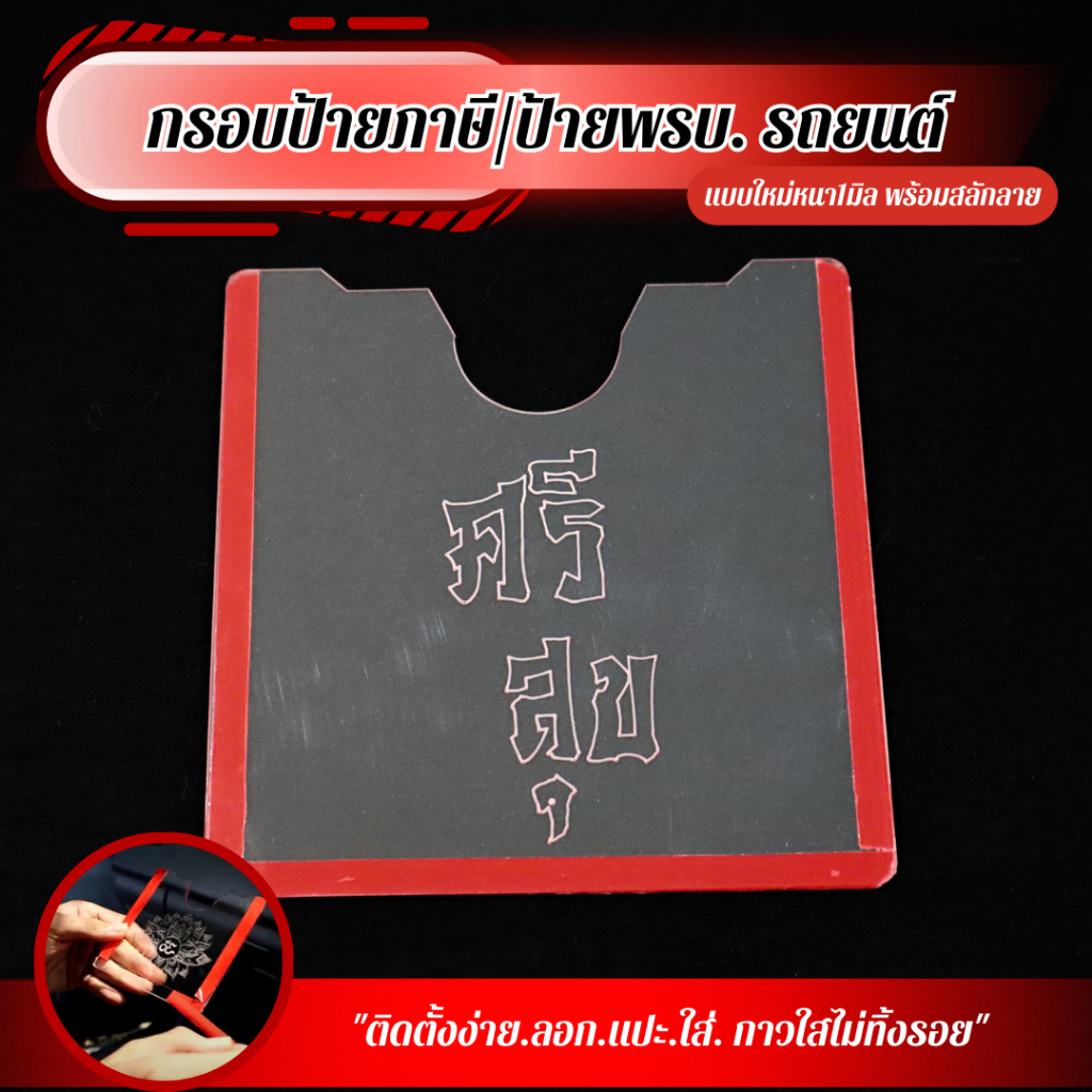 กรอบ-ป้ายทะเบียน-ลดราคาพิเศษ-กรอบป้ายภาษีรถยนต์-แบบอะคริลิกใส-ติดกระจกหน้า-พร้อมกาว3m