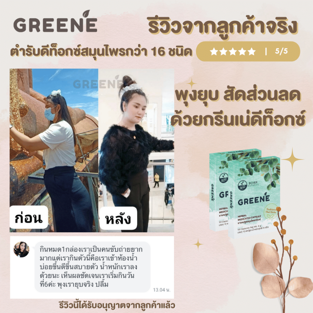 ส่งฟรีใช้โค้ด-ซื้อ-6-แถม-7-ขนาดจริง-กรีนเน่ดีท็อกซ์-greene-detox-สมุนไพรดีท็อกซ์-แก้ท้องผูก-ลดพุง-ล้างสารพิษ