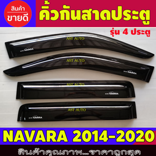 กันสาดประตู คิ้วกันสาด สีดำ รุ่น2ประตูแค๊บ นิสสัน นาวาร่า Nissan Navara 2014 - 2023ใส่ร่วมกันได้สำหรับปีที่ระบุไว้