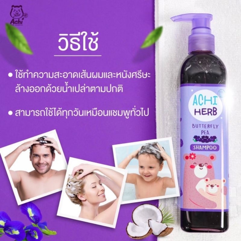 achiherb-แชมพูอชิเฮิร์บ-เร่งผมยาวเด็กออแกนิค-ฟรีของแถมทุกกล่อง-สูตรอัญชัน