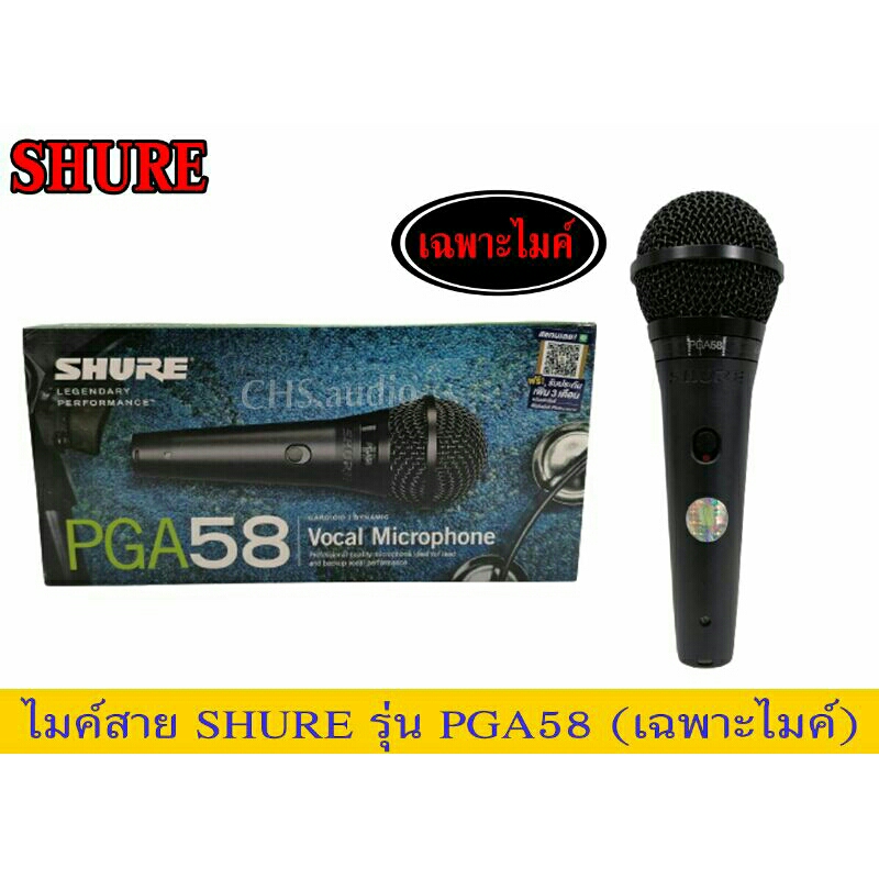 ไมโครโฟน-shure-pga58-เฉพาะ-ไมค์-ของใหม่