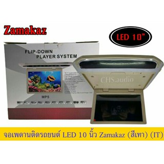 จอ​เพดาน​ติด​รถยนต์​10นิ้ว​ Zamakaz​ FLIP-DOWN  PLAYER SYSTEMสีครีม ของใหม่