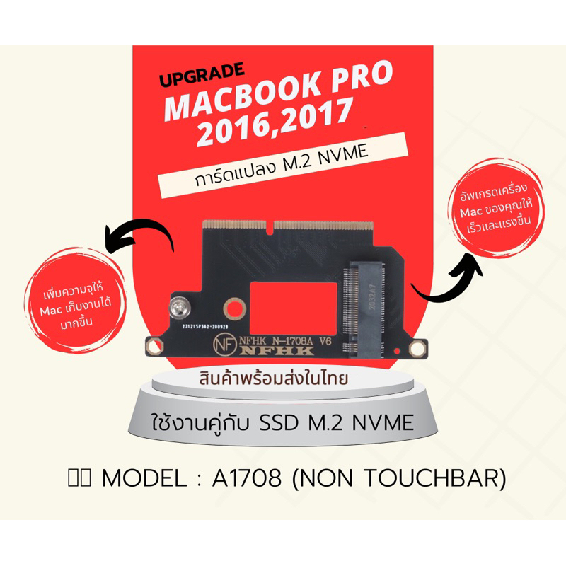 🇹🇭 พร้อมส่งในไทย Macbook Pro 2016,2017 การ์ดแปลง M.2 Nvme (NVMe M.2 ...