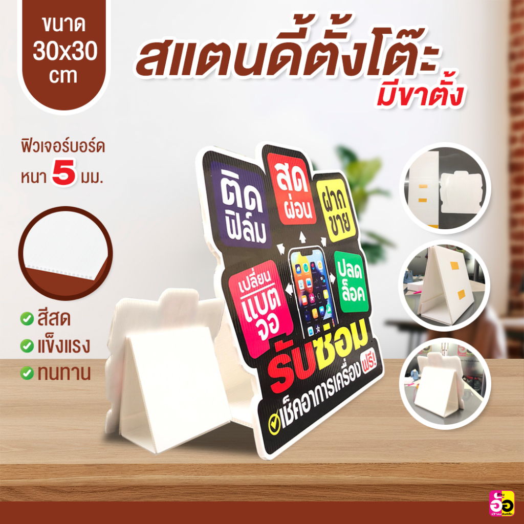 ป้ายร้านมือถือ-ติดฟิล์มกันรอย-จำหน่าย-ซ่อมด่วน-ขนาด-a3-ไดคัท-หนา-5-มม