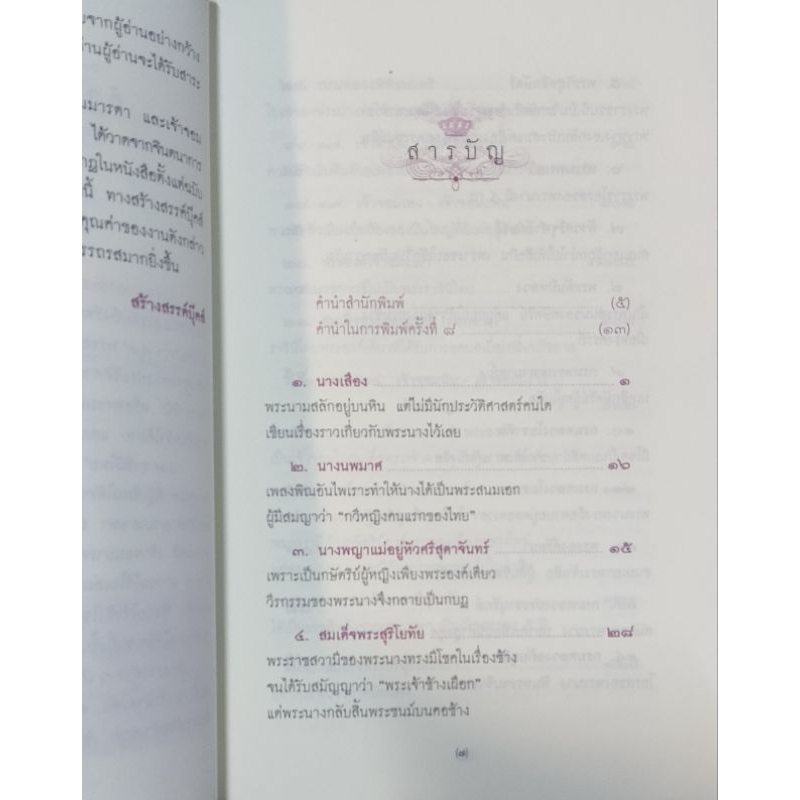 ๔๙-ราชินีไทย-เขียนโดย-พิมาน-แจ่มจรัส