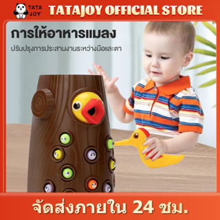 TATAJOY ของเล่นเสริมพัฒนาการเด็ก ของเล่นนกหัวขวาน ของเล่นนกหัวขวานแม่เหล็ก เกมตกปลา ของเล่นเสริมทักษะ