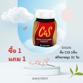 CIS*แท้เจ้าแรก💯%มีบัตรตัวแทน(สูตรลดด่วน)