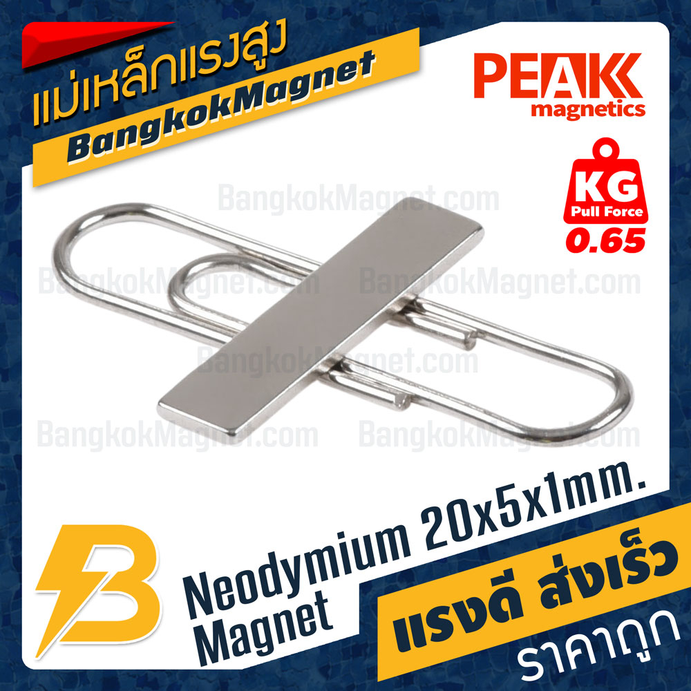 แม่เหล็กแรงสูง-20x5x1mm-นีโอไดเมียม-แม่เหล็กแรงดึงดูดสูง-peak-magnetics-bk2019