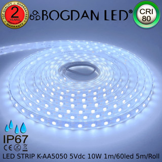 LED STRIP, K-AA5050-60-10000K DC-5V 10W/1M 60LED/1M IP67 ยี่ห้อ BOGDAN LED ไฟเส้นสำหรับตกแต่ง 5M/Roll  (ราคา/5เมตร)