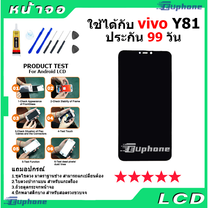 ภาพสินค้าหน้าจอ LCD Display จอ + ทัช vivo Y81,Y83,Y85 (CPH1726/CPH1803) อะไหล่มือถือ จอพร้อมทัชสกรีน วีโว่ Y81,Y83,Y85 จากร้าน euphone88 บน Shopee ภาพที่ 3