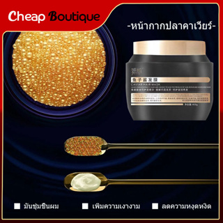 เคราตินบำรุงผม 1ครั้งเรียบเลยCaviar บำรุงล้ำลึก ดูแลเส้นผม เนียนไม่ฟู ครีมหมักผม ครีมหมักผมเคราติน เคราติน-1136