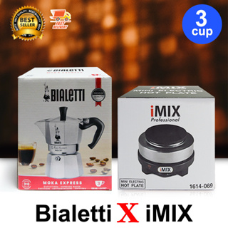 Bialetti X I-MIX Moka Pot Set หม้อต้มกาแฟ กาต้มกาแฟ รุ่น Express 3 cup + เตาไฟฟ้า เตาอุ่นกาแฟ 500 W