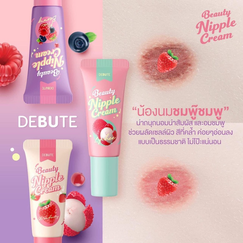 ส่งฟรี-เดบิวเต้-บิวตี้-นิปเปิ้ล-ครีม-debute-beauty-nipple-cream-ลิปแก้ปากดำ-จุกดำ-ลิปสักปาก