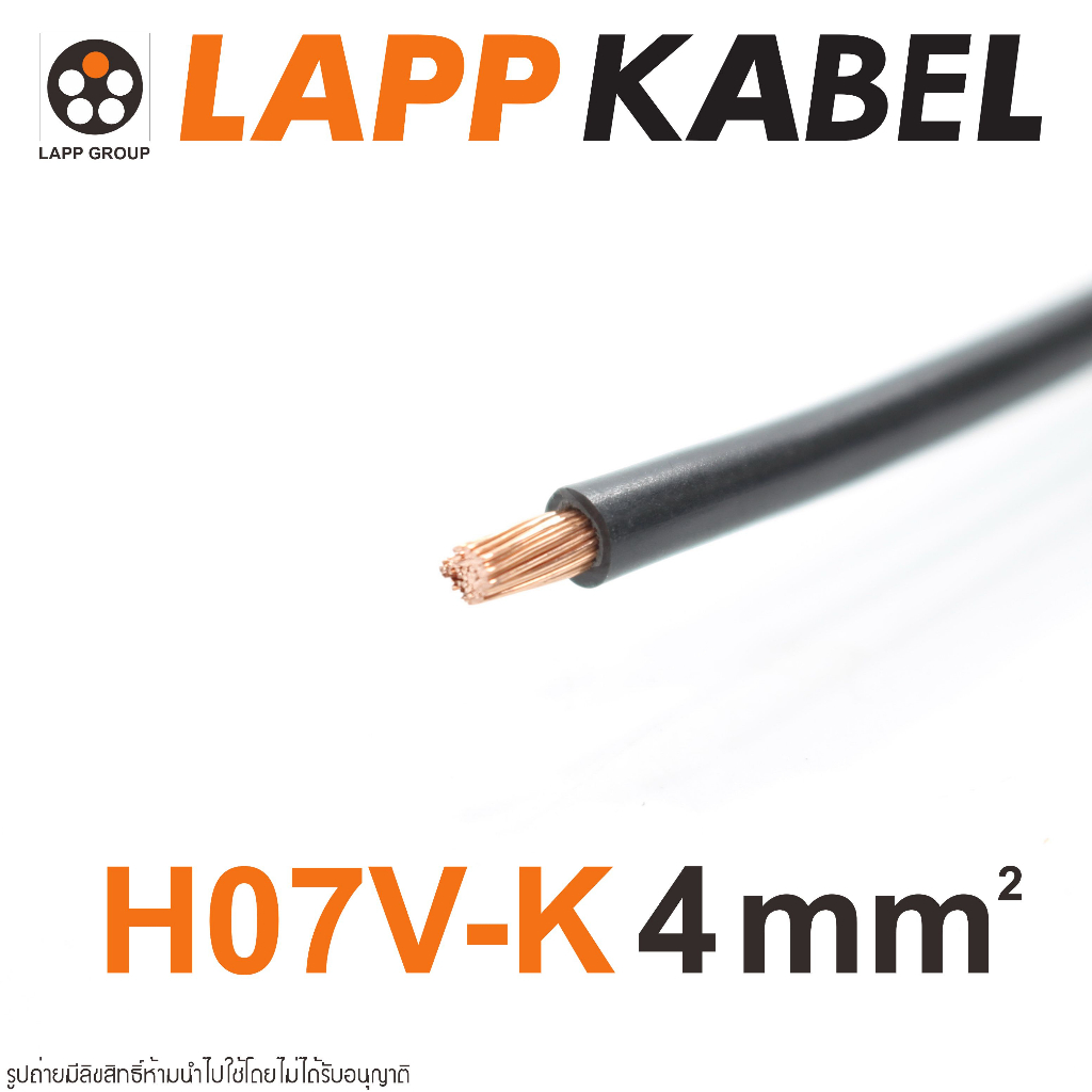 สายไฟ-h07v-k-สายคอนโทรล-h07v-k-1x4-h07v-k-เบอร์4-สายคอนโทรลเยอรมันh07v-k-สายเยอรมันh07v-k