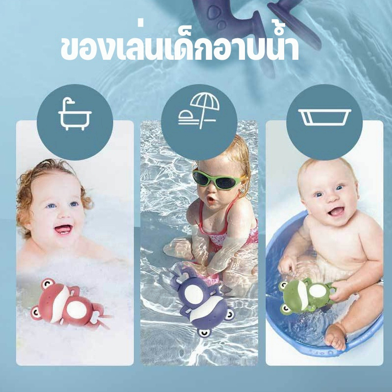 cod-ของเล่นเด็ก-เล่นได้ทั้งในน้ำและวิ่งบนบก-ของเล่นในอ่างน้ำ-กบว่ายน้ำ-สำหรับอาบน้ำ-ของเล่นในห้องน้ำ