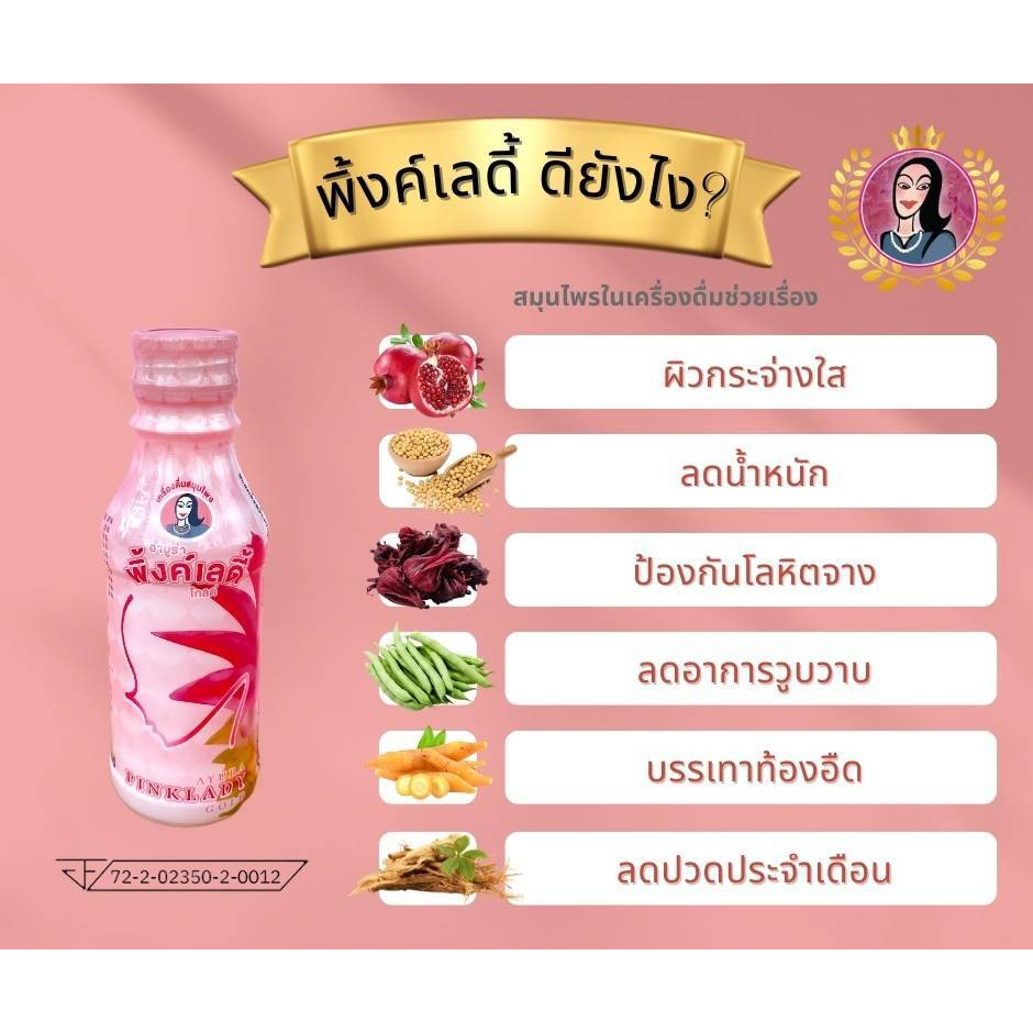 พร้อมส่ง-แท้-เครื่องดื่มสมุนไพร-อายูร่า-พิ้งค์เลดี้-ayura-pink-lady-gold-บำรุงเลือด-แก้ฝ้า-ปวดประจำเดือน-ขับน้ำคาวปลา